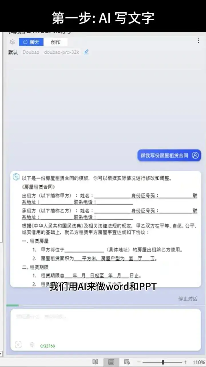 AI自动化制作Word文档和PPT教程