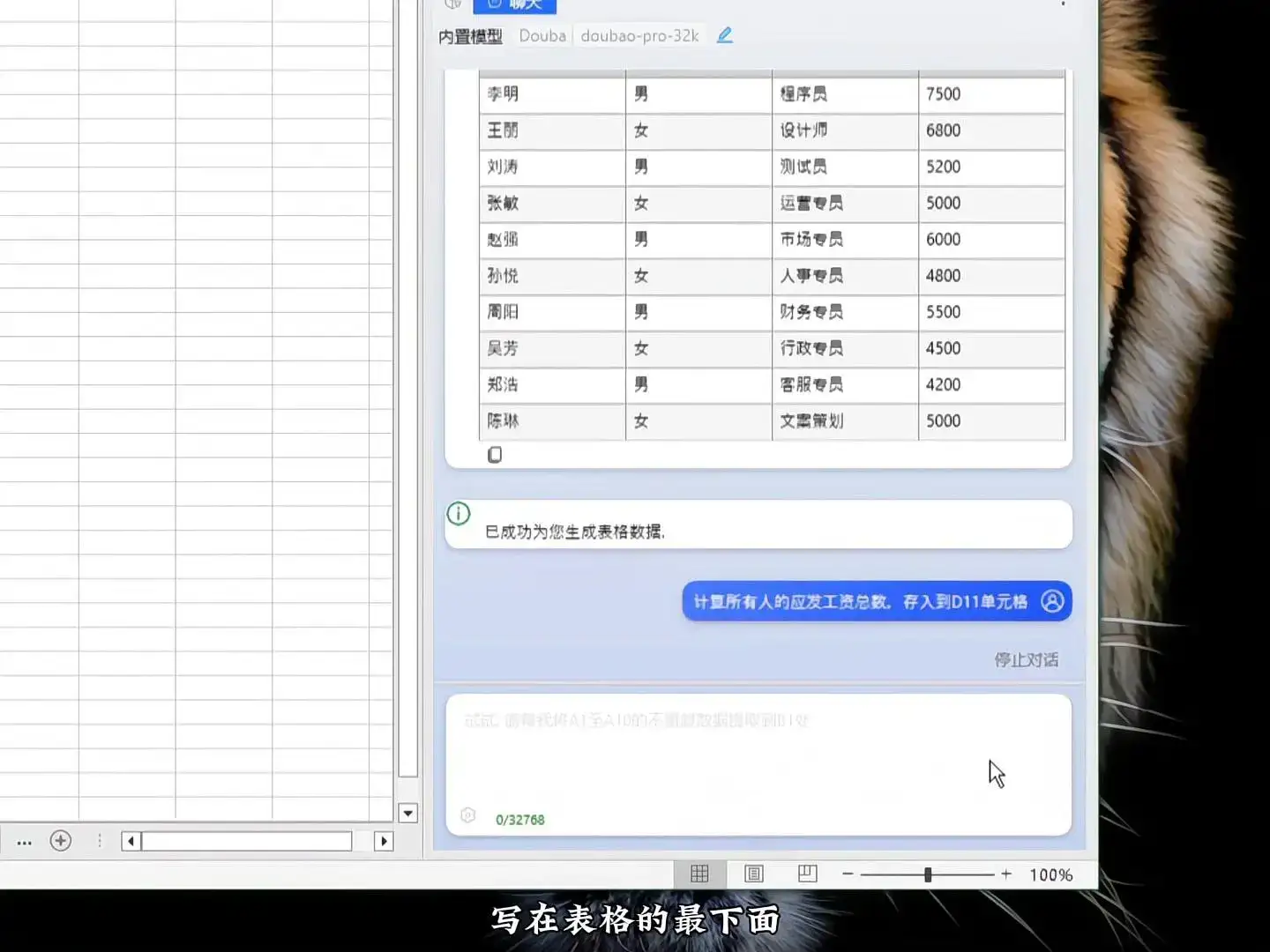 Excel接入AI,生产力爆棚!