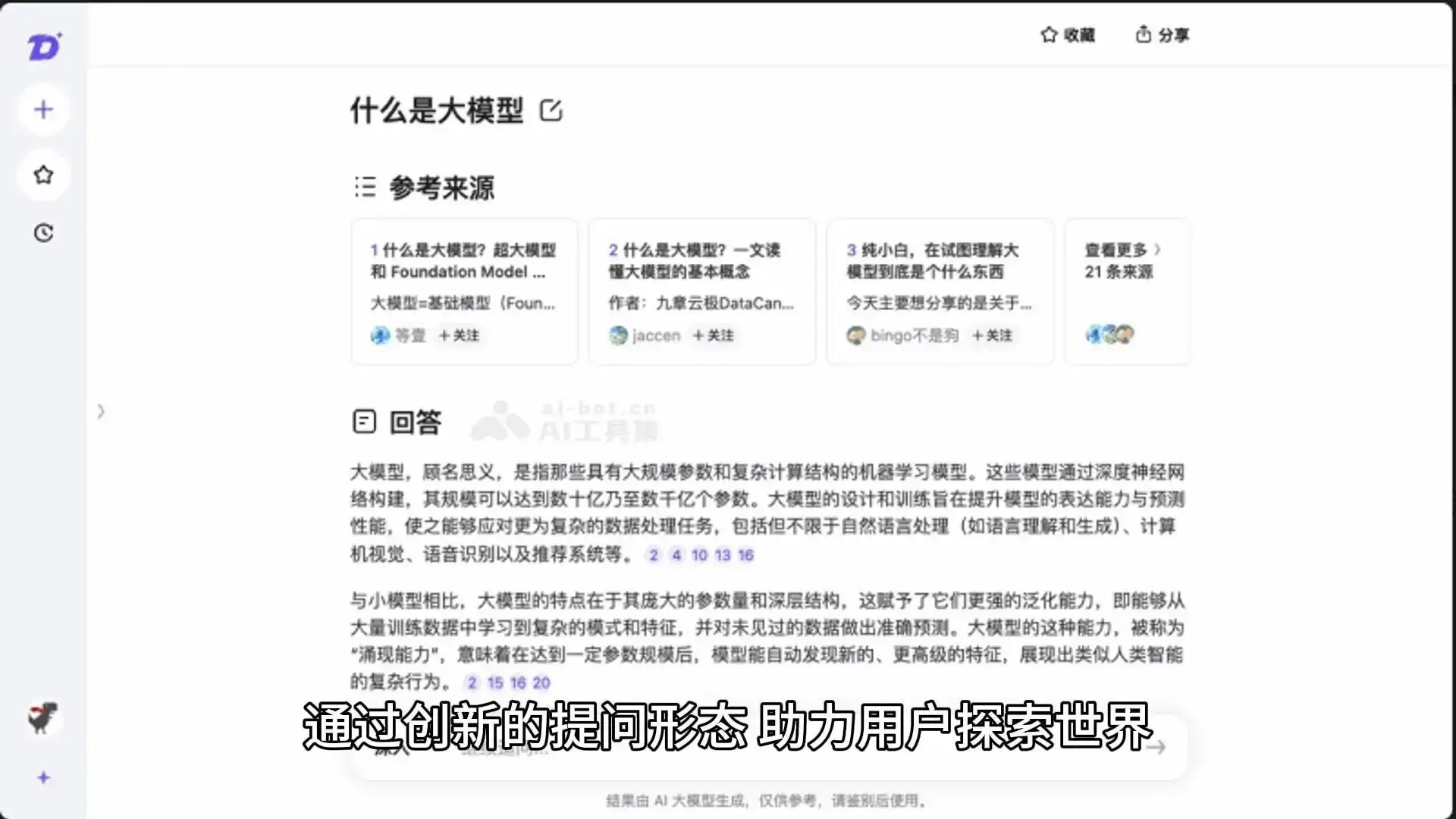 知乎发布AI搜索产品知乎之答