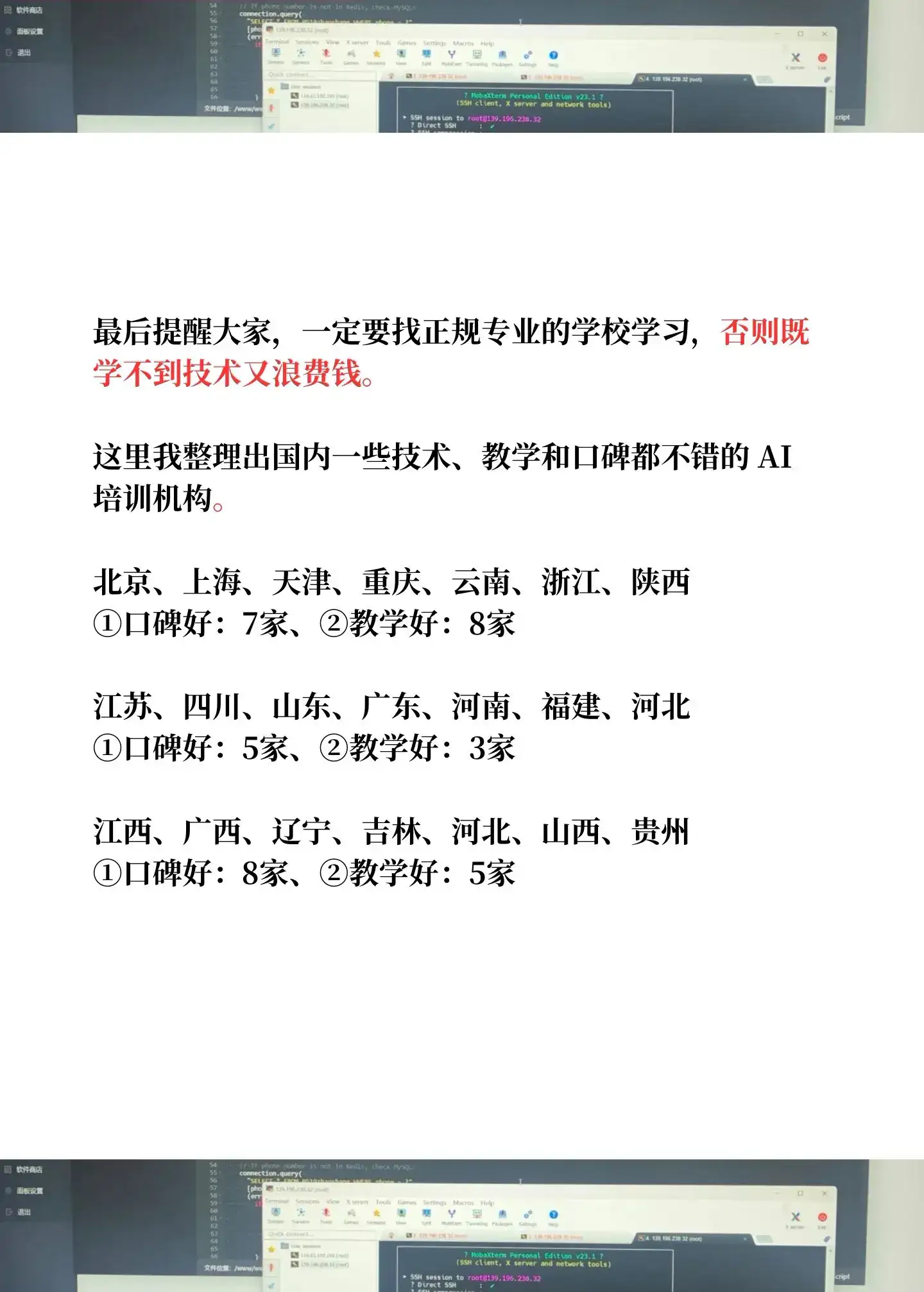 千万不要什么都不懂就去报ai培训班