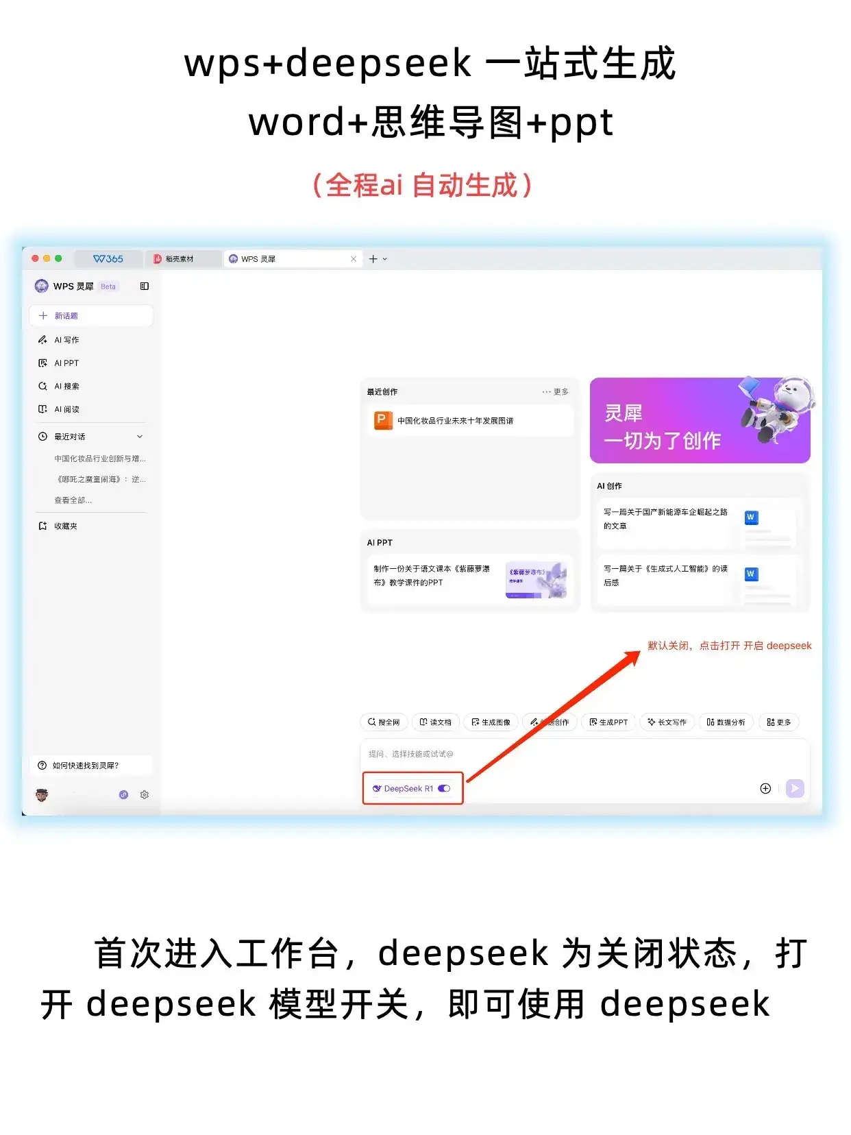 wps 加deepseek 自动化办公