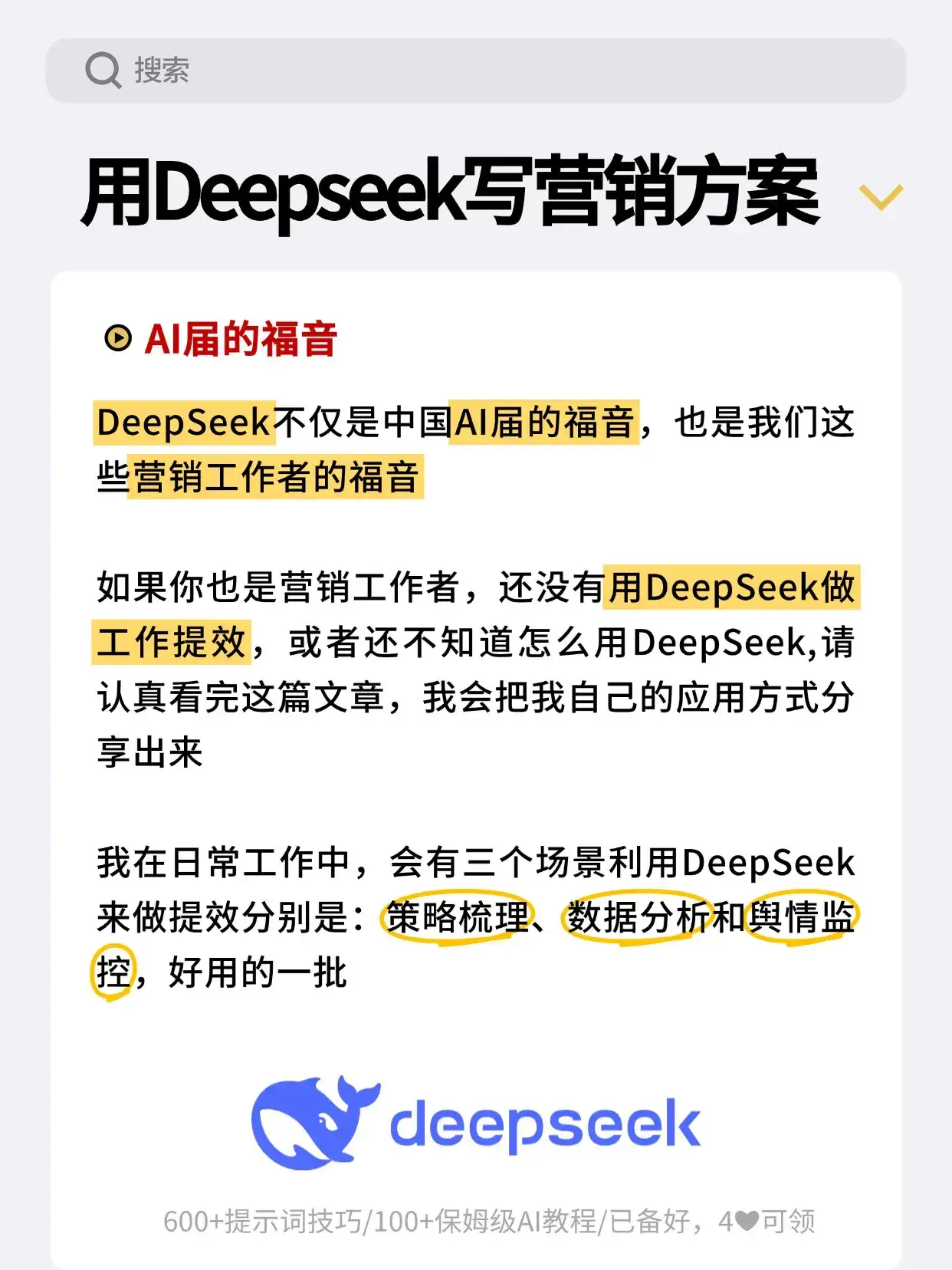 用deepseek写出无懈可击的方案！