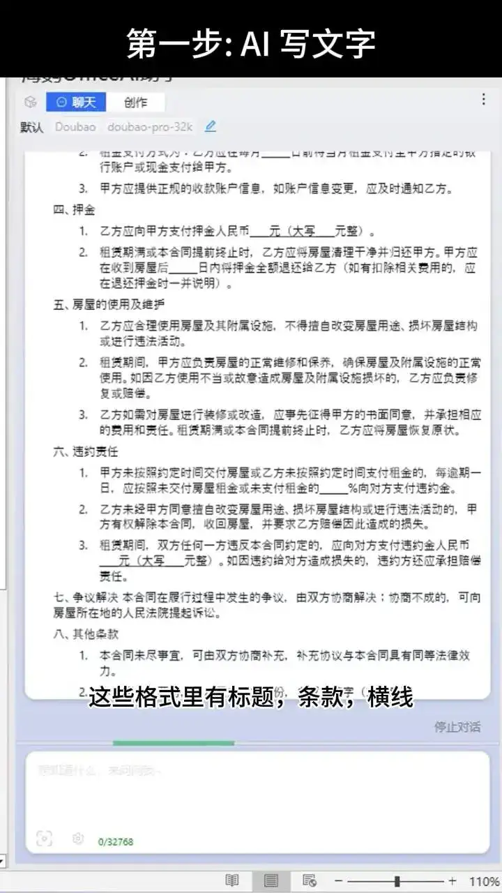 AI自动化制作Word文档和PPT教程