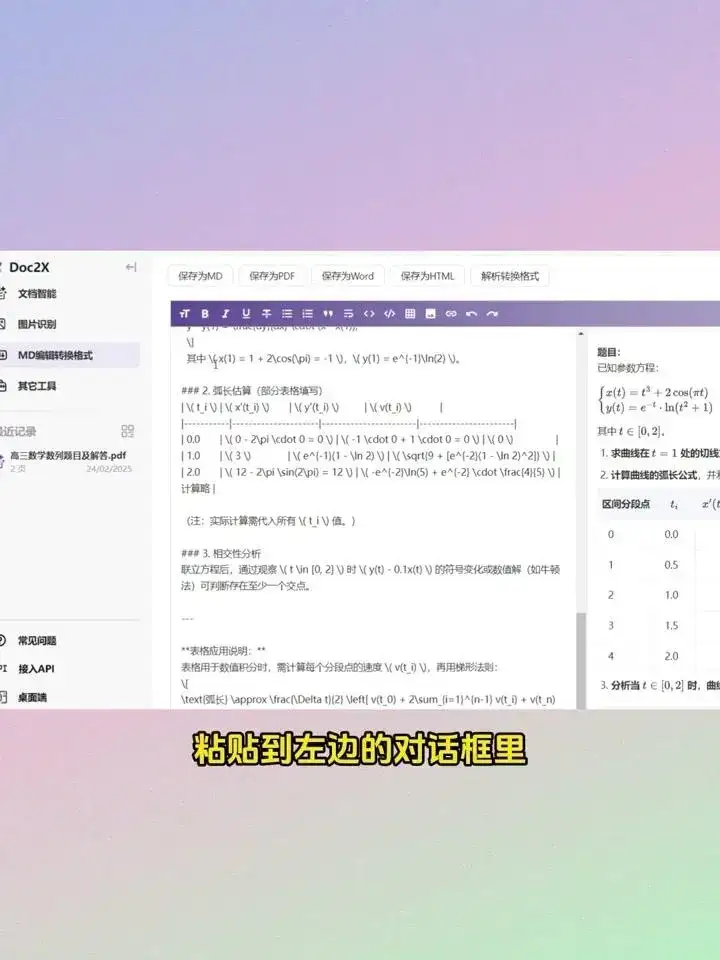 AI文档一键转换Word教程