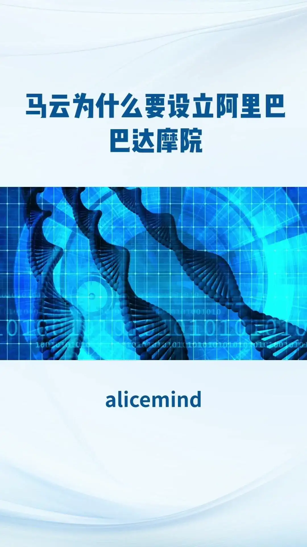 阿里巴巴达摩院，全球最大研究院！