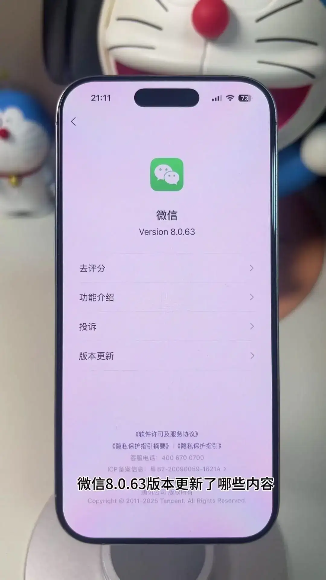 微信8.0.63版本更新了啥?