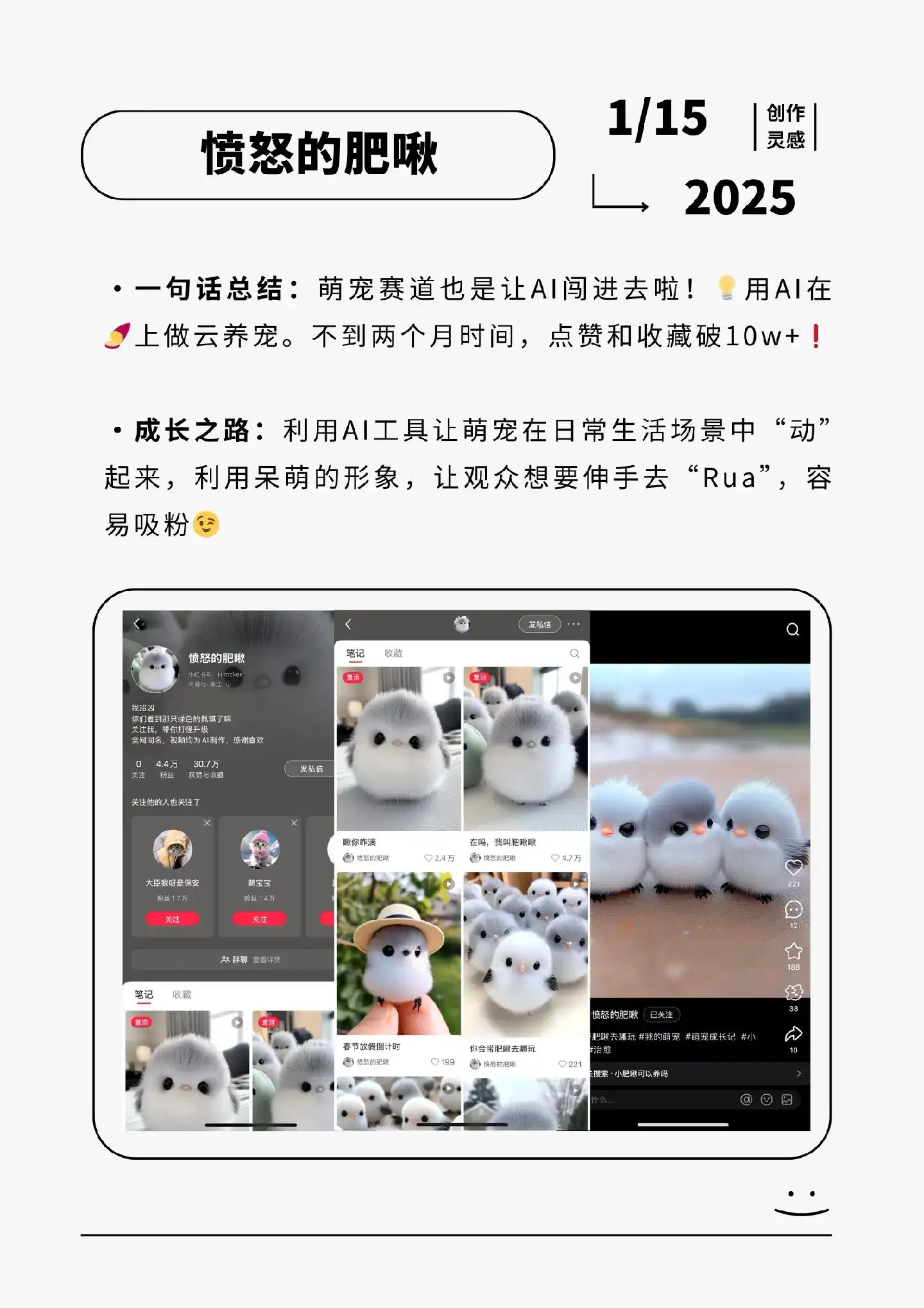 爆款拆解｜AI都能当博主啦，还不来看看