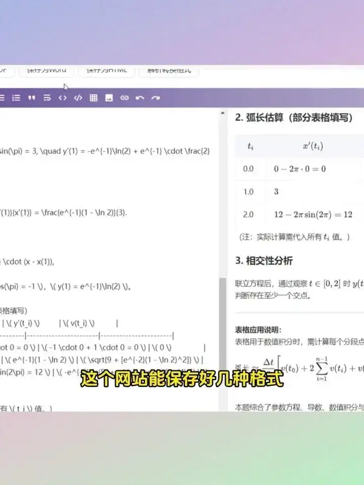 AI文档一键转换Word教程