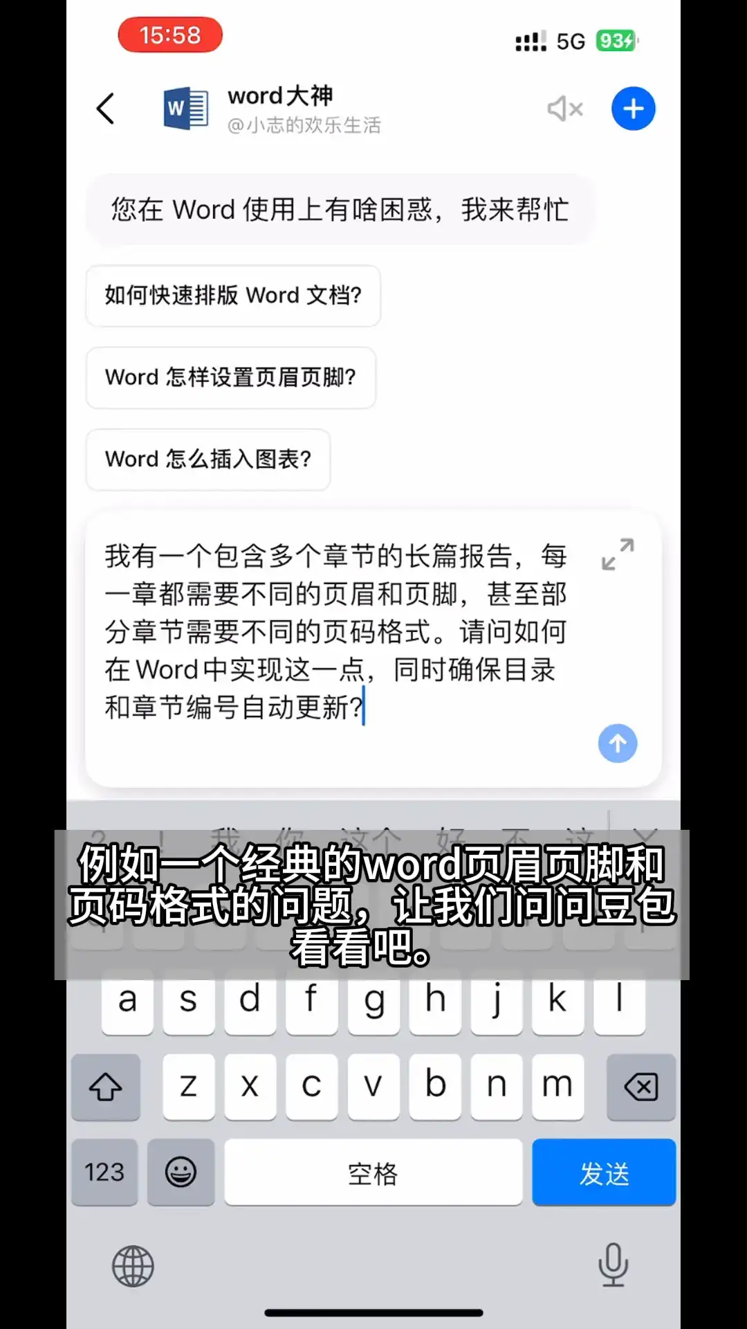Word操作复杂？AI大模型帮你掌握
