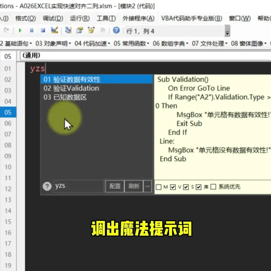AI智能解析Excel单元格秒出VBA代码 AI升级后，不会写提示词也能生成精准代码