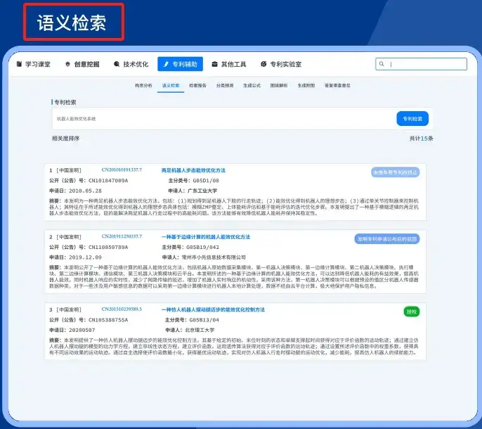 AI专利系统(目前免费体验)