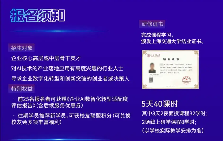 上海交大AI经营领军精训七期班马上开班!