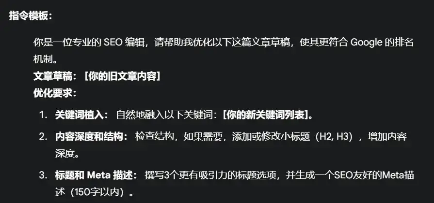 谷歌seo实战③怎样用ai指令写博客