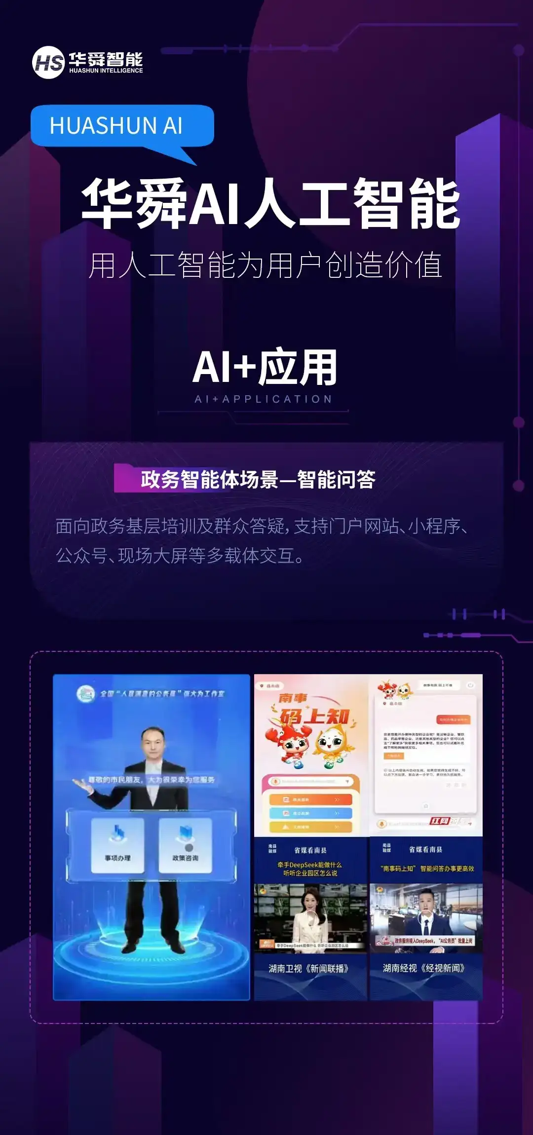华舜AI人工智能实验室