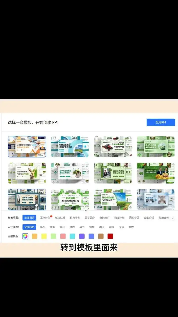 AI自动化制作Word文档和PPT教程