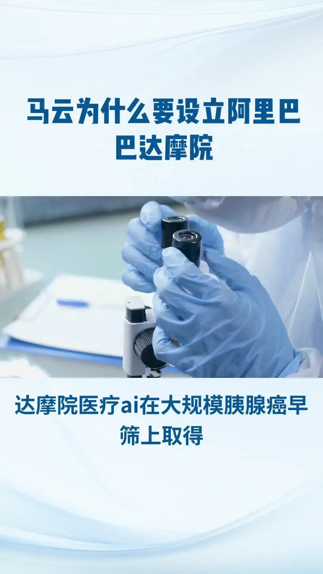 阿里巴巴达摩院，全球最大研究院！