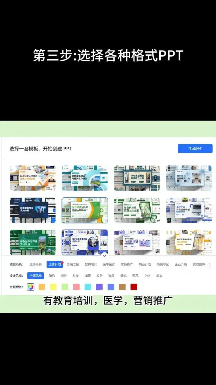 AI自动化制作Word文档和PPT教程