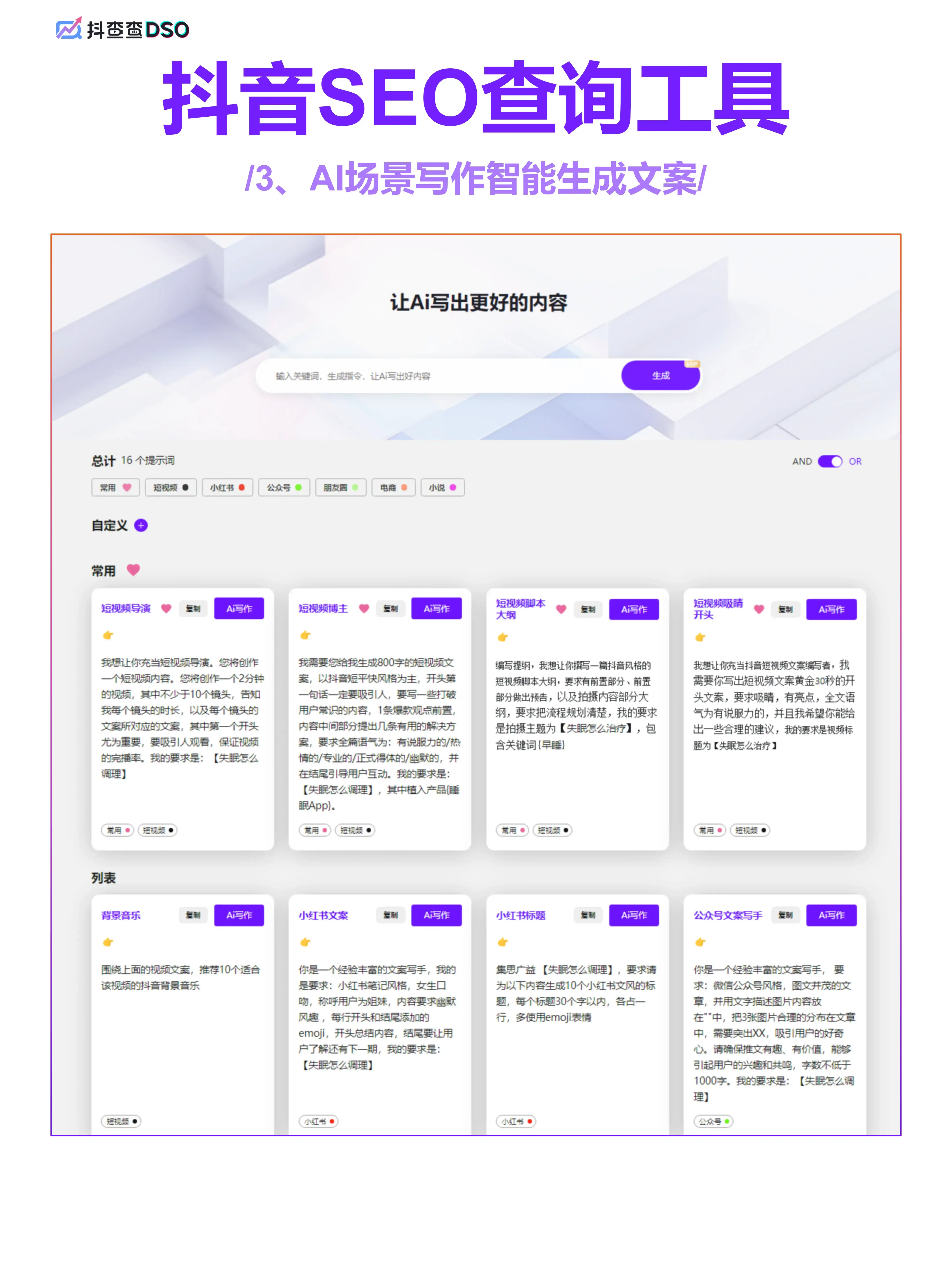 抖音SEO查询工具