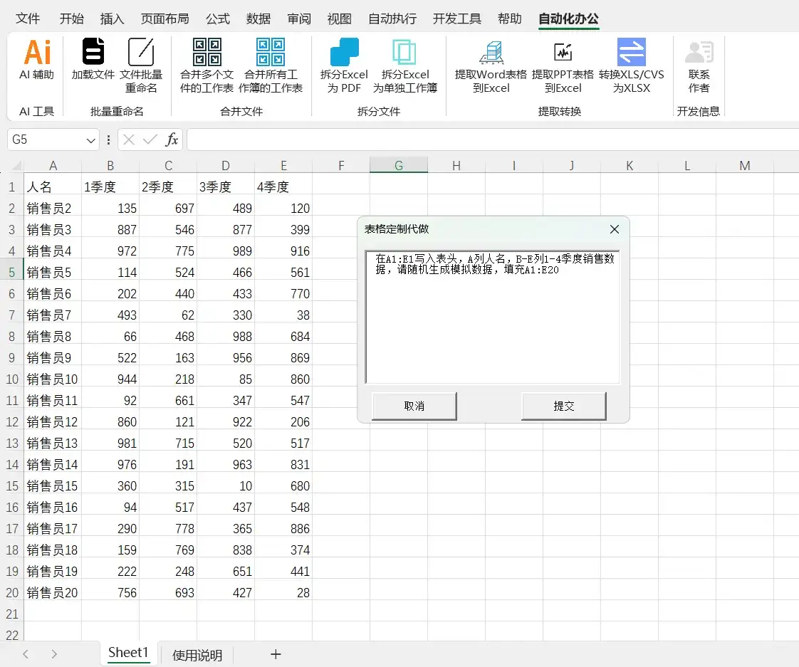 用 AI 赋能 Excel 自动化办公