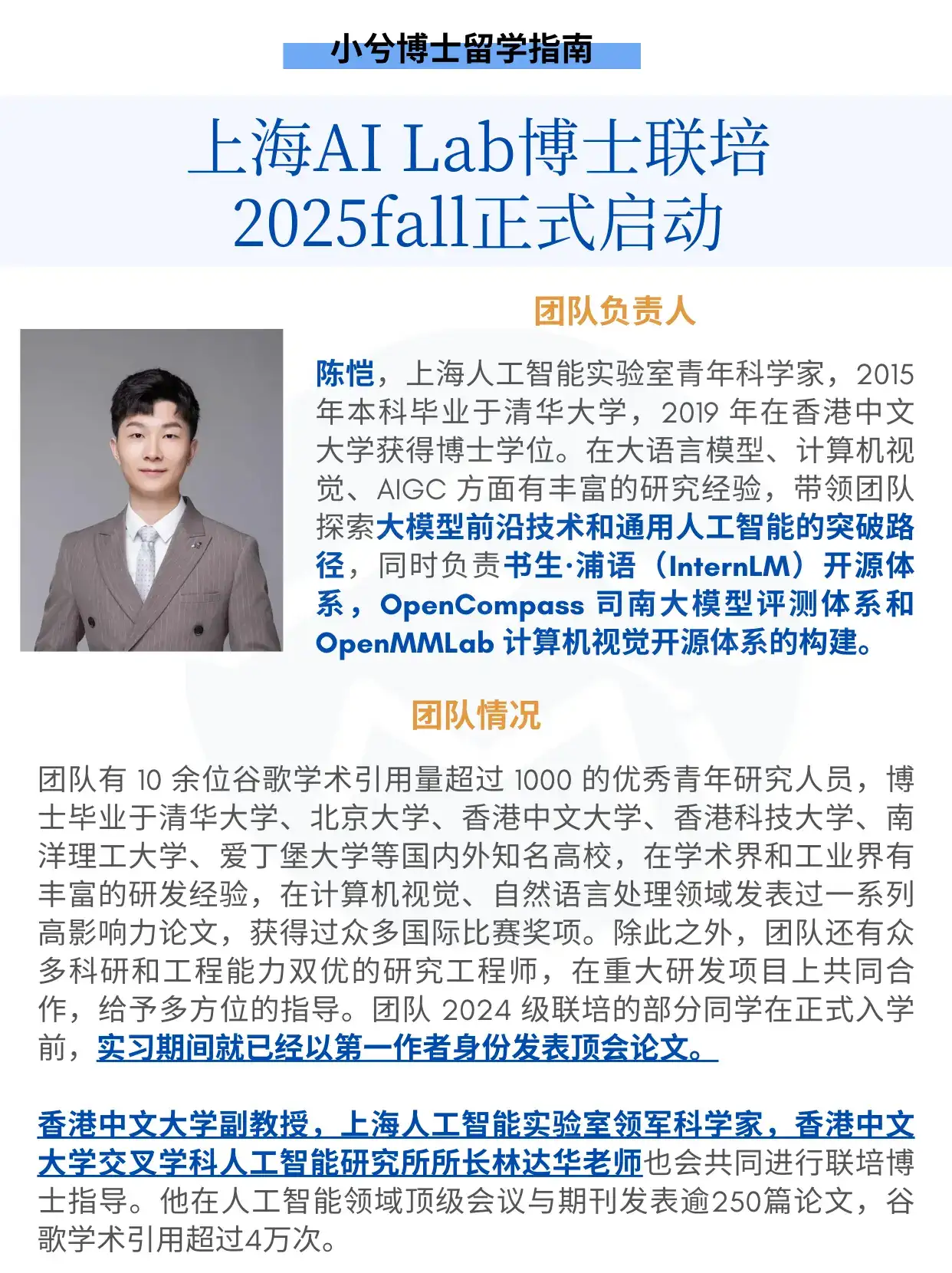 上海人工智能实验室博士联培招生Q&A 上海人工智能实验室是我国人工智能领域的新型科研机构,开展战略性、原创性、前瞻性的科学研究与技术攻关,突破人工智能的重要基础理论和关键核心技术,打造“突破型、引领型、平台型”一体化的大型综合性研究基地,支撑我国人工智能产业实现跨越式发展,目标建成国际一流的人工智能实验室,成为享誉全球的人工智能原创理论和技术的策源地