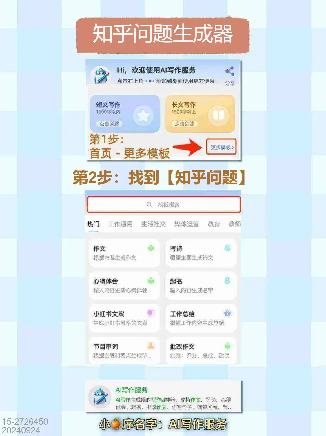 小白必看！只需1秒写出高质量知乎问答