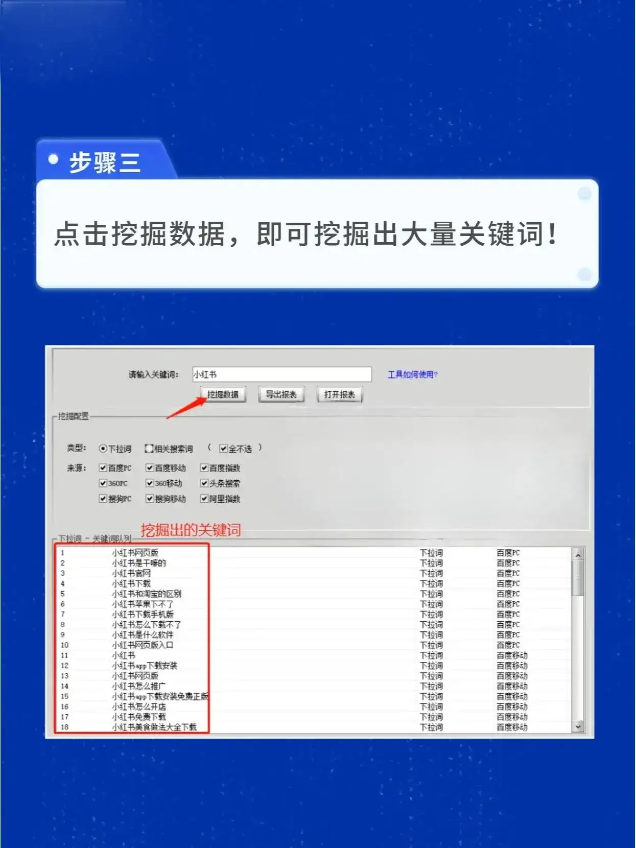 拓词工具关键词挖掘机推荐