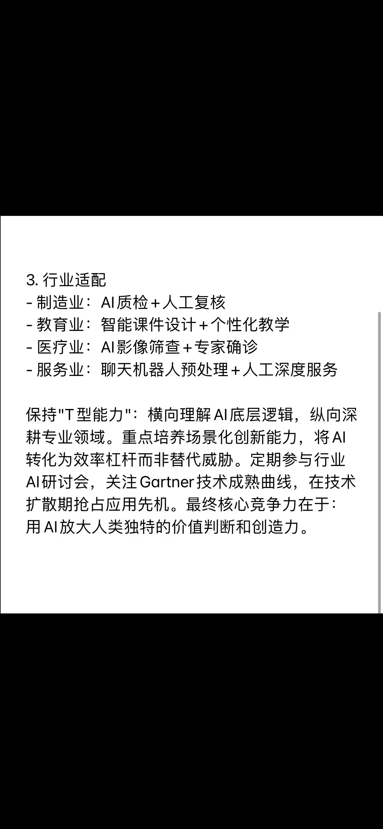 职场中如何跟上ai时代