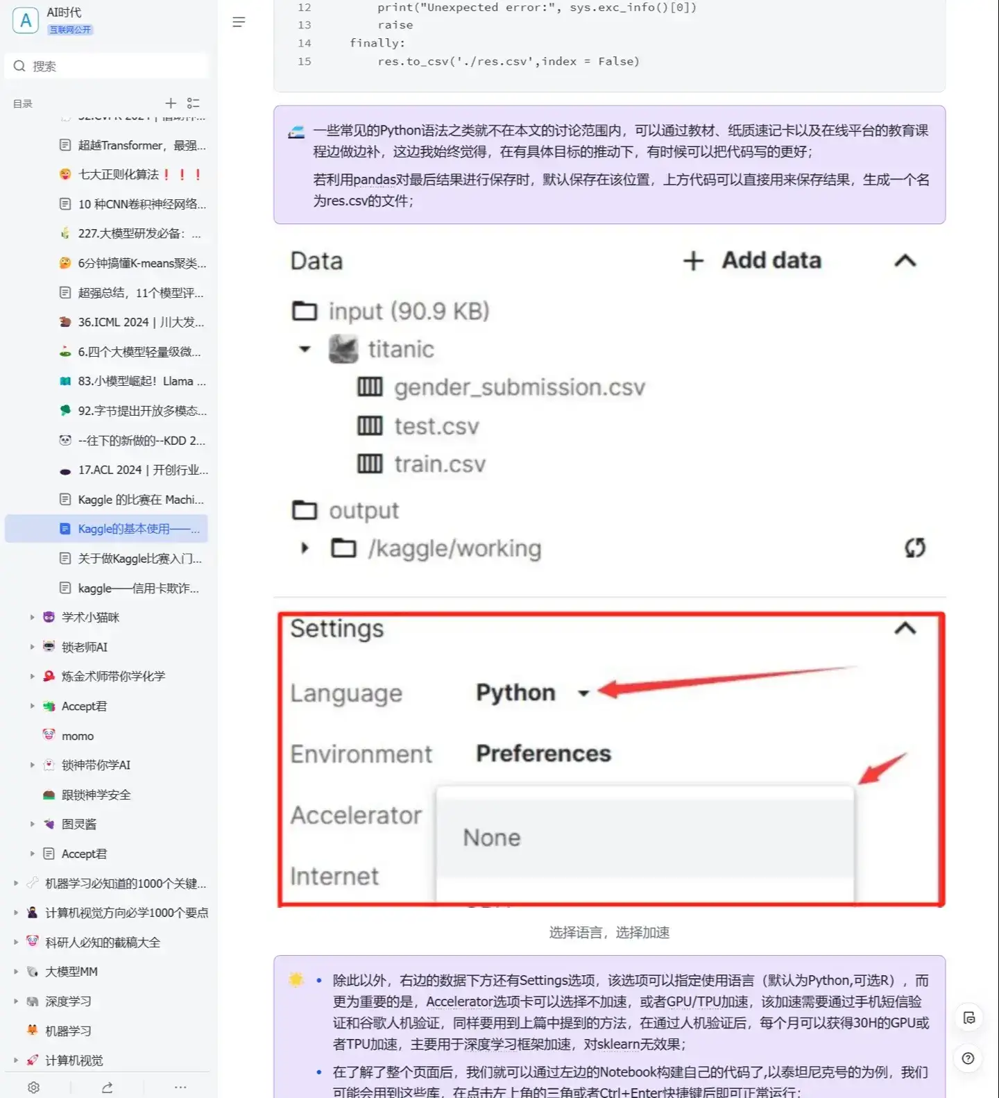 Kaggle的基本使用比赛流程篇