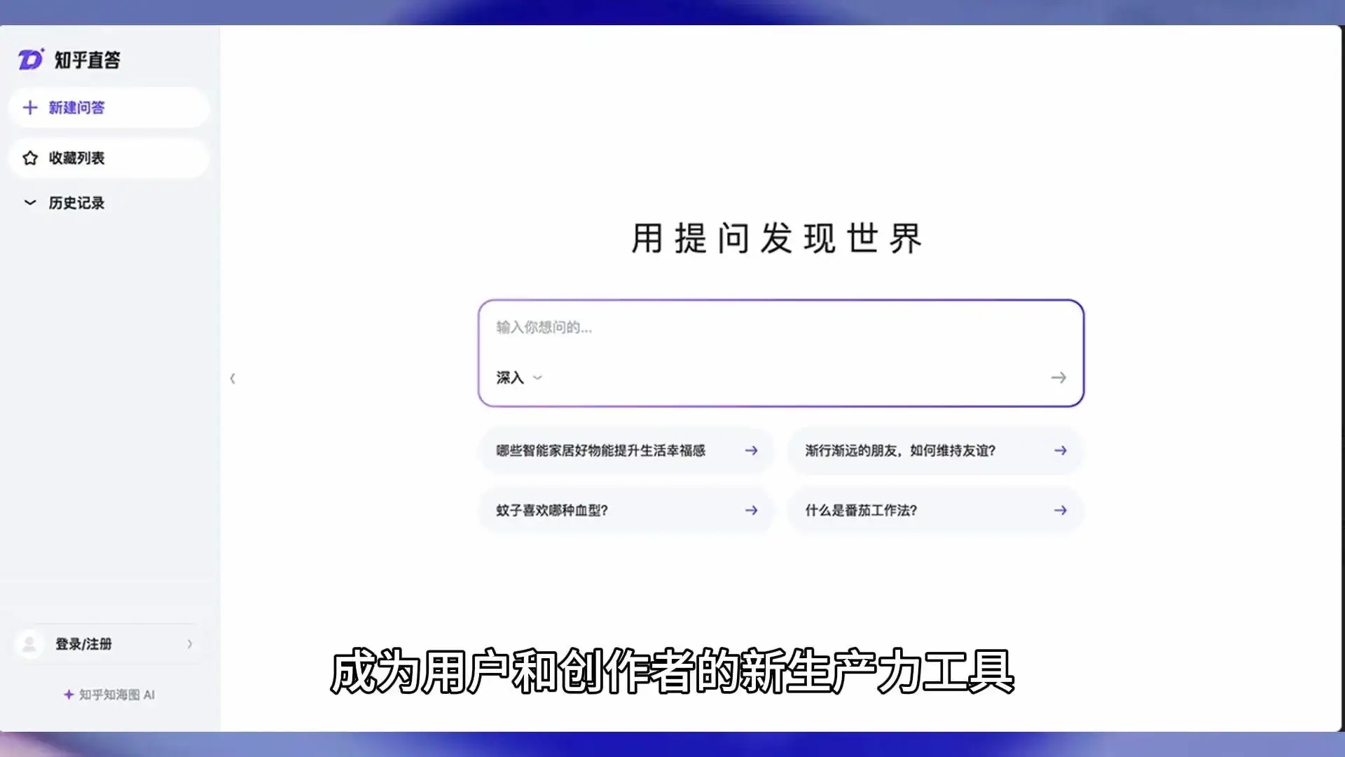 知乎发布AI搜索产品知乎之答