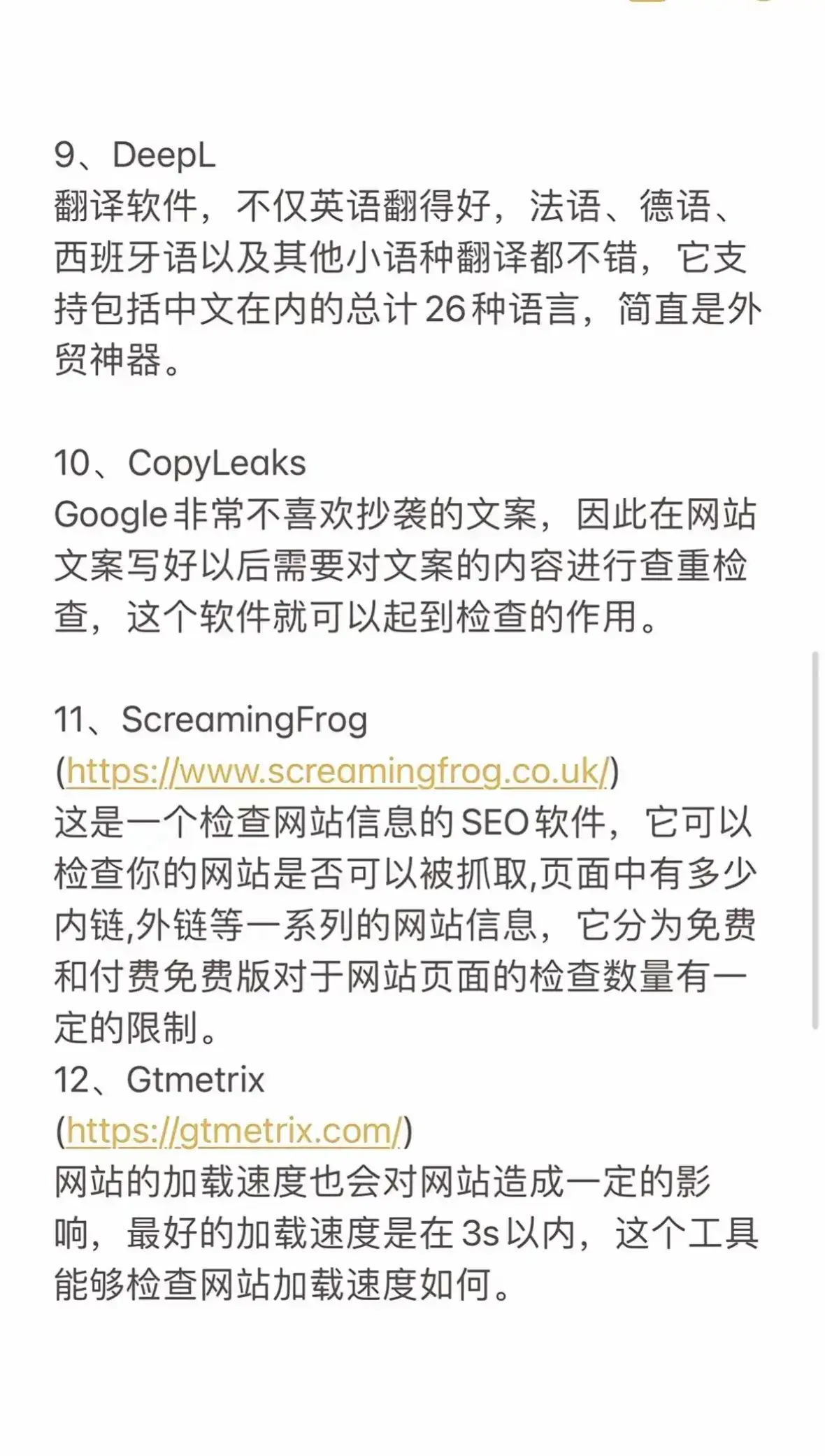 独立站 SEO 常用网站工具