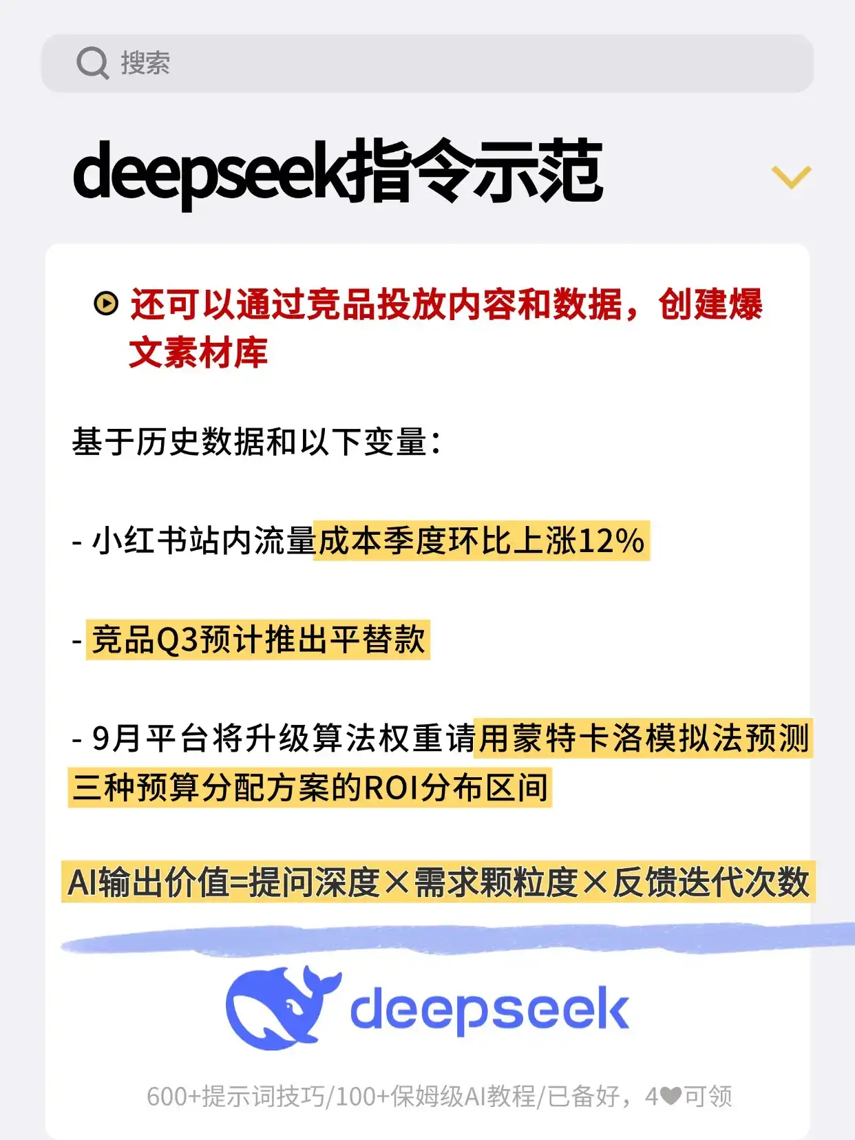 用deepseek写出无懈可击的方案！
