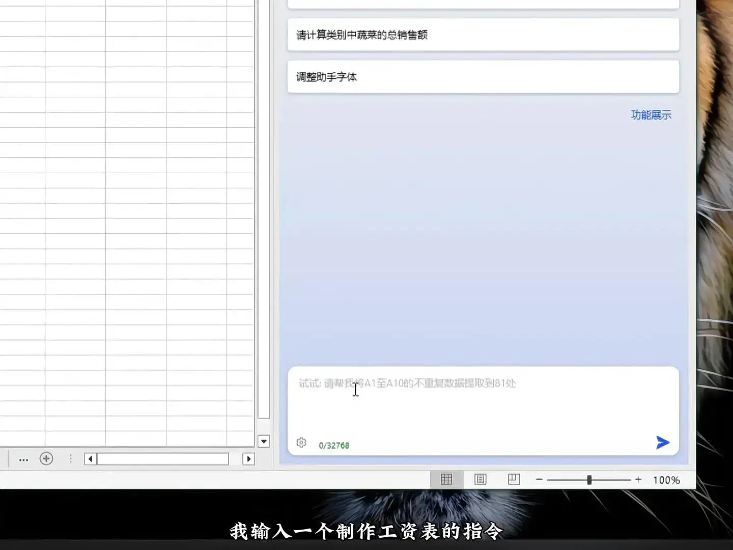 Excel接入AI,生产力爆棚!