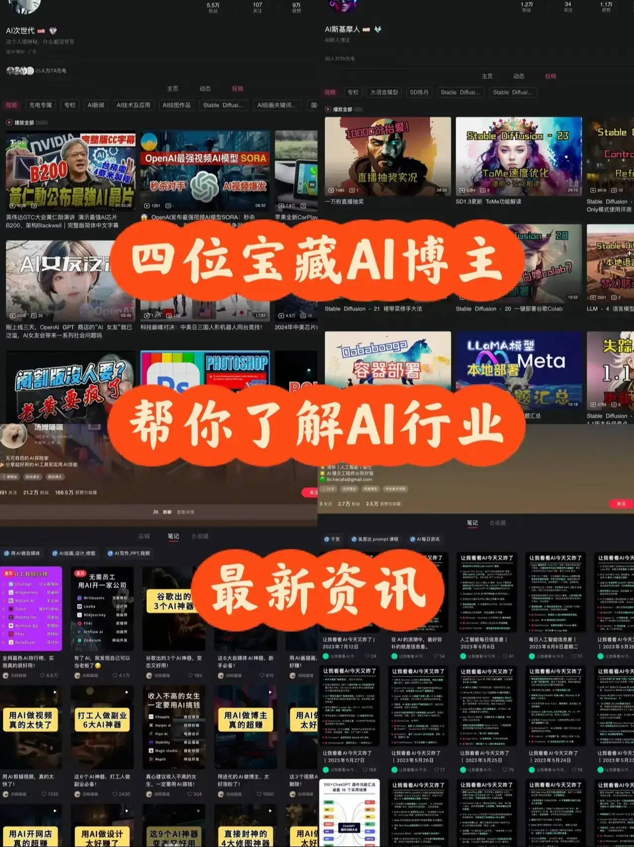 四位宝藏AI博主，帮你了解AI最新资讯！