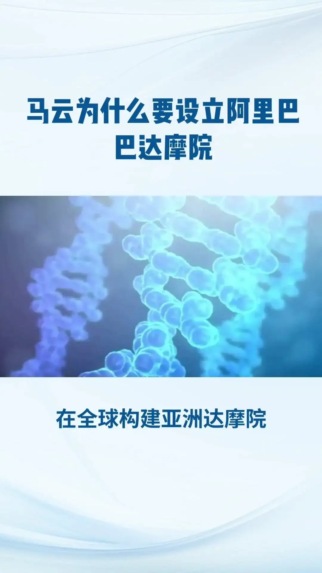 阿里巴巴达摩院，全球最大研究院！