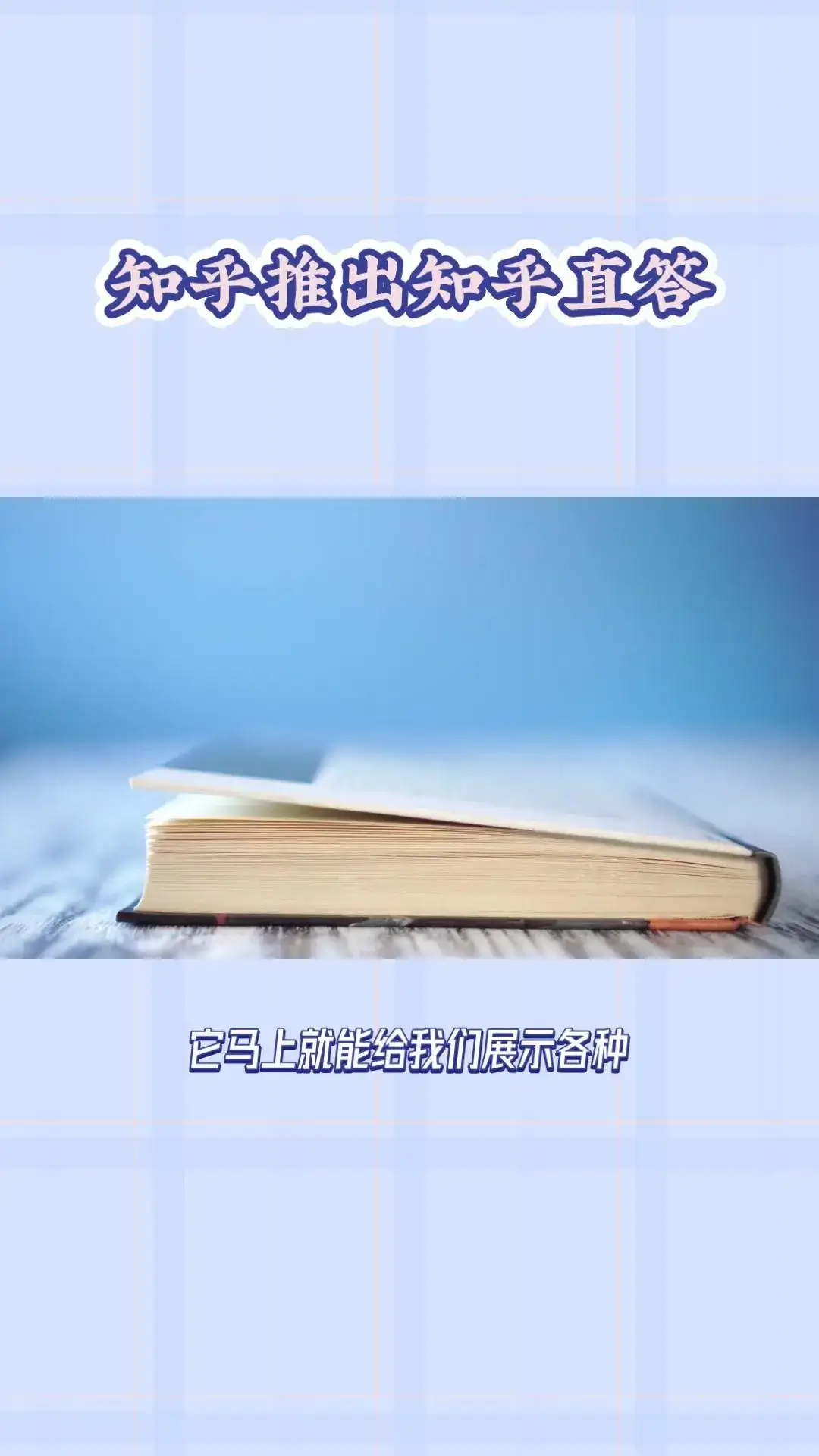 知乎直达AI搜索产品推出新大模型