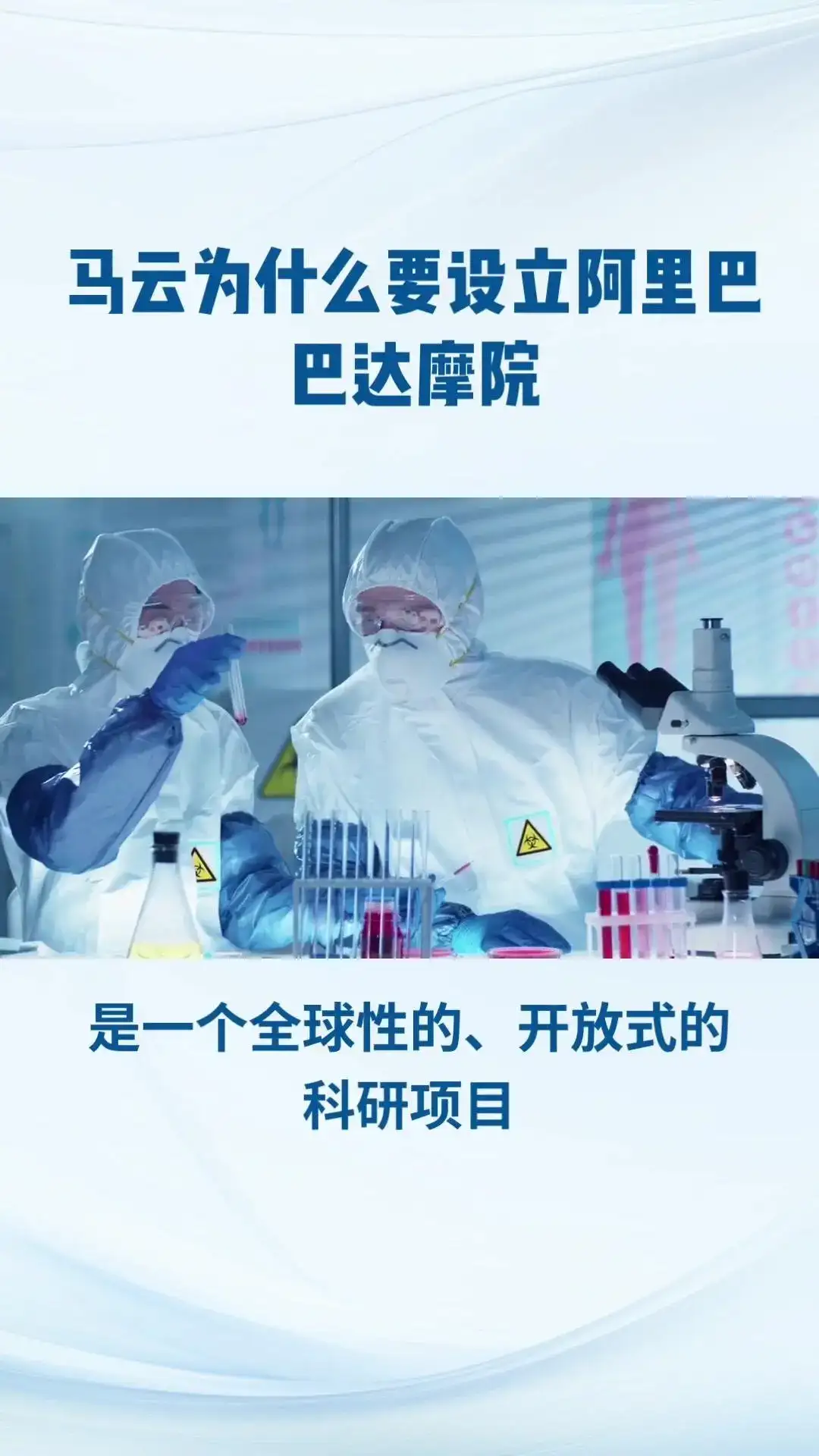 阿里巴巴达摩院，全球最大研究院！