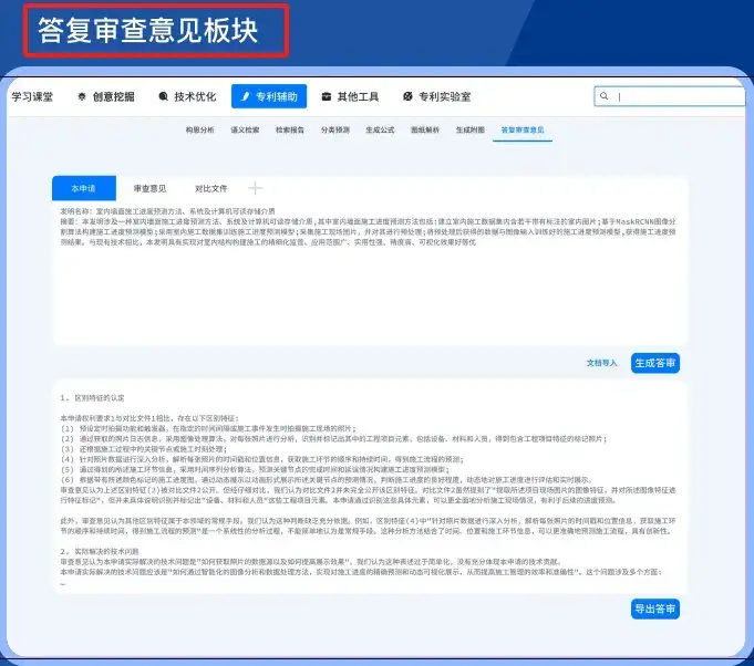 AI专利系统(目前免费体验)