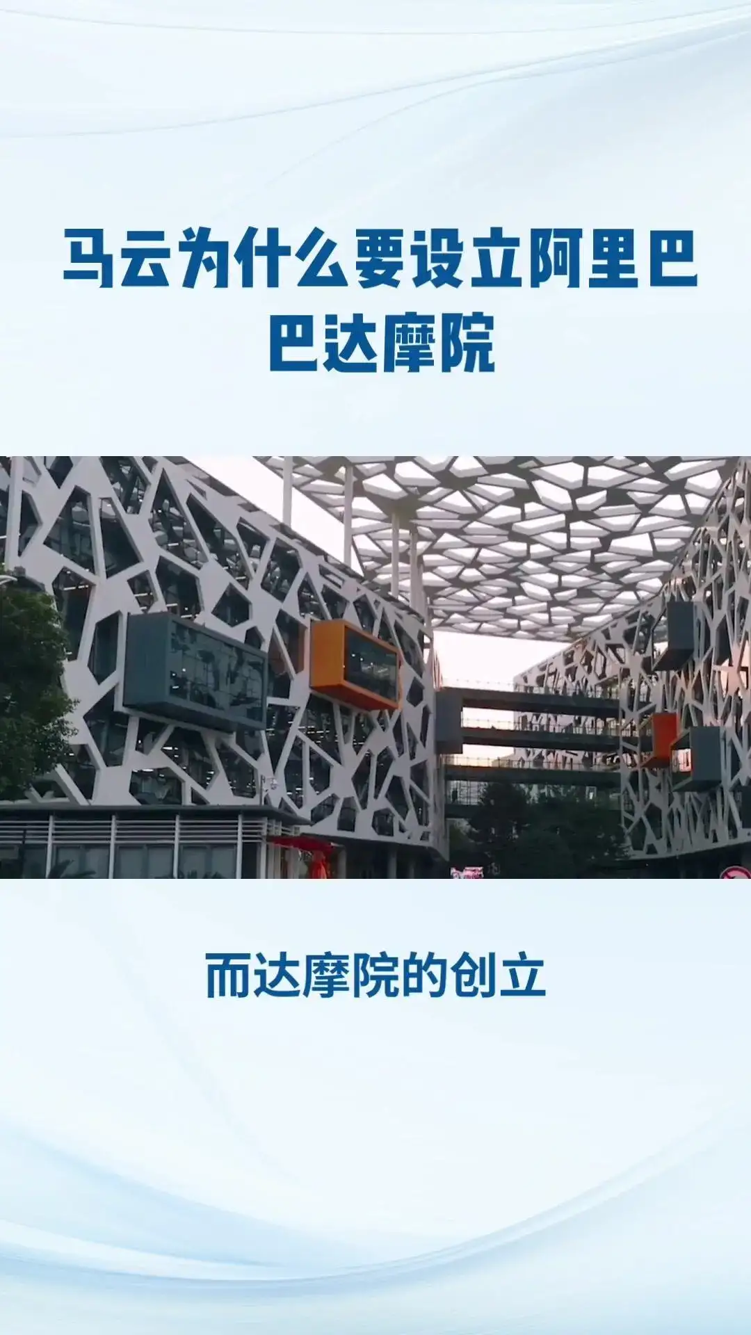 阿里巴巴达摩院，全球最大研究院！