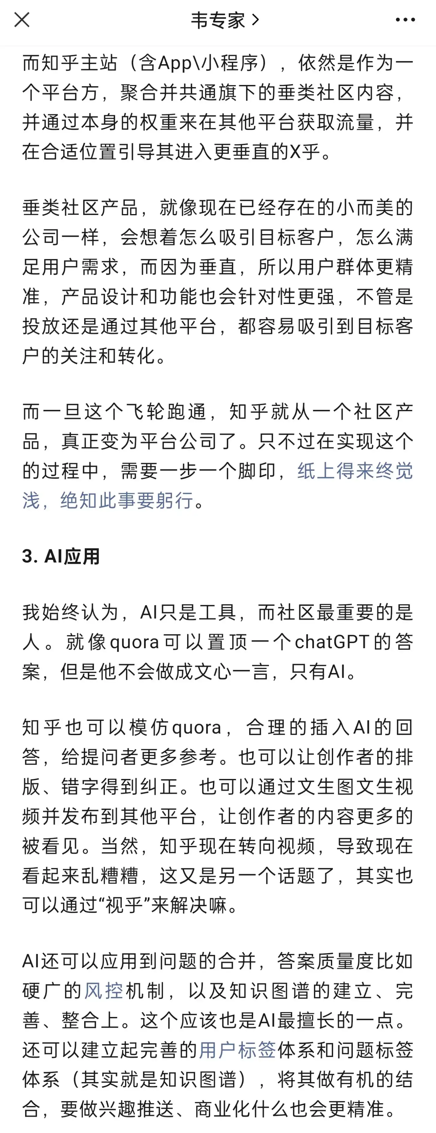 知乎在AI时代该前往何方