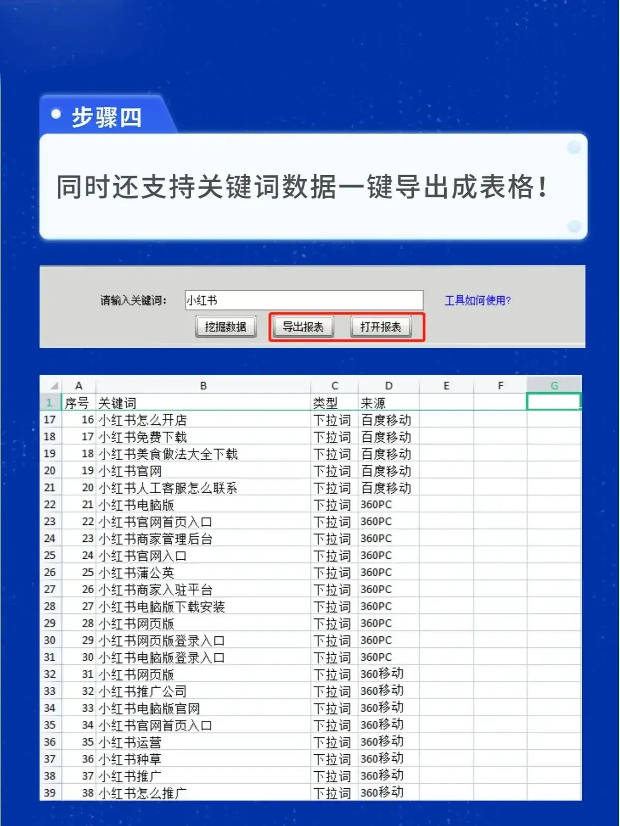 拓词工具关键词挖掘机推荐