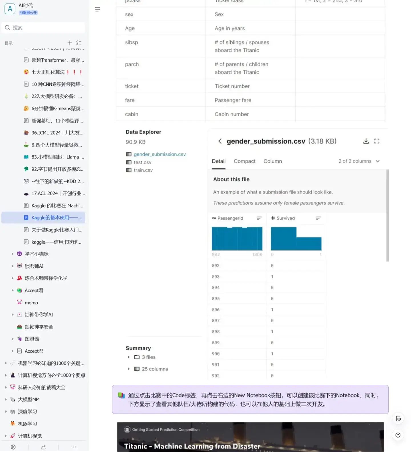 Kaggle的基本使用比赛流程篇