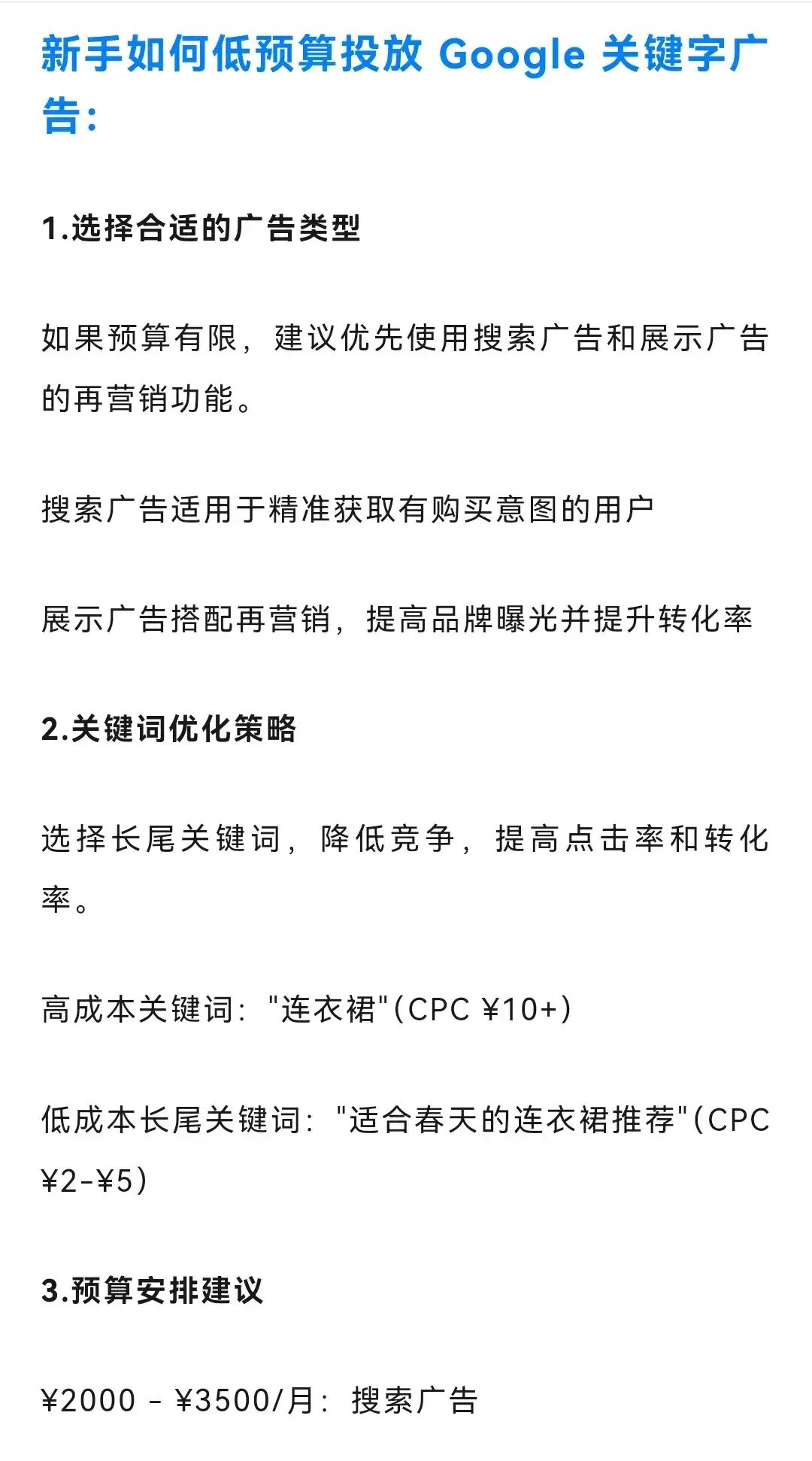 快速帮助小白企业了解谷歌广告