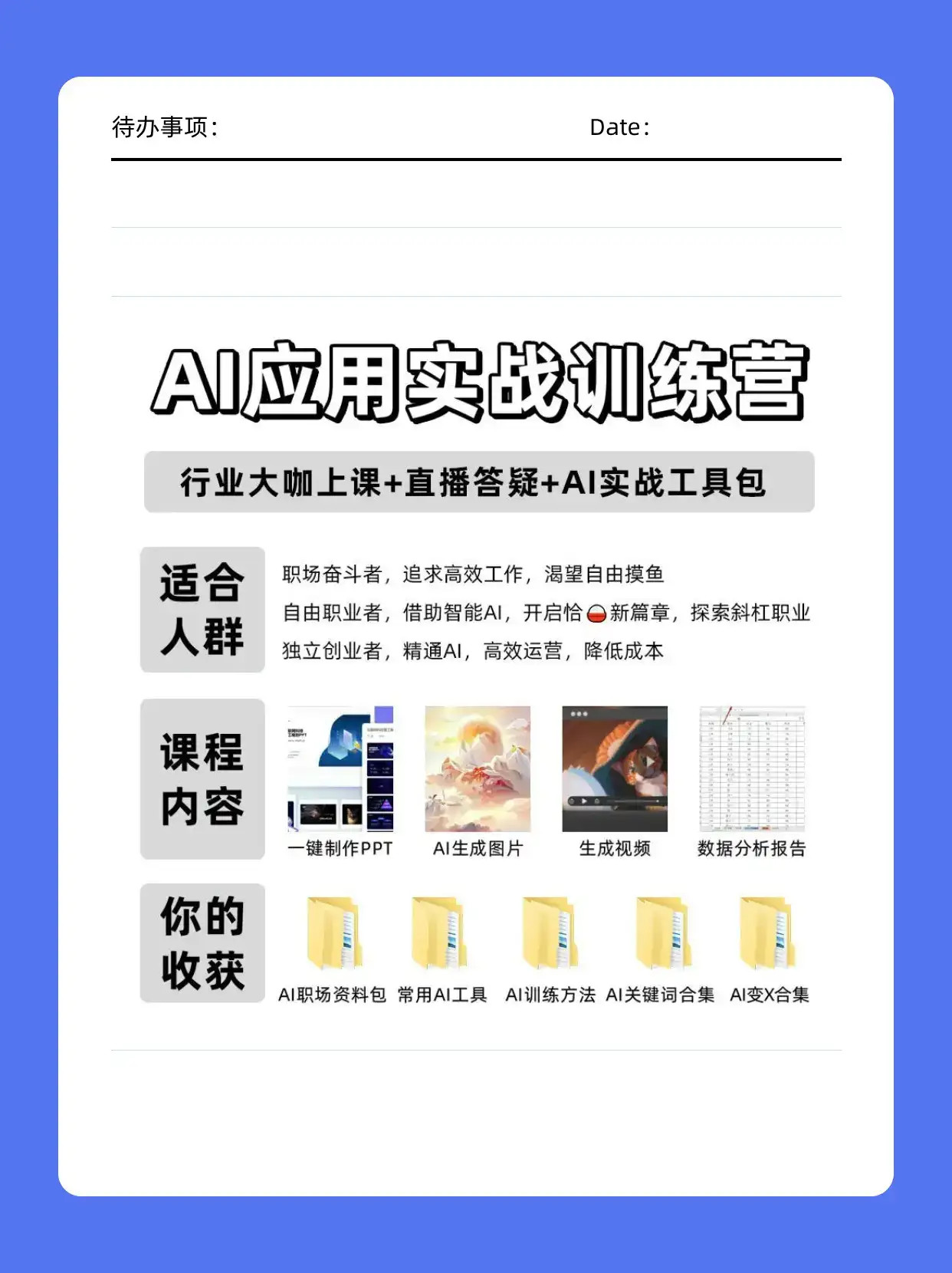 打工人必备AI工具包