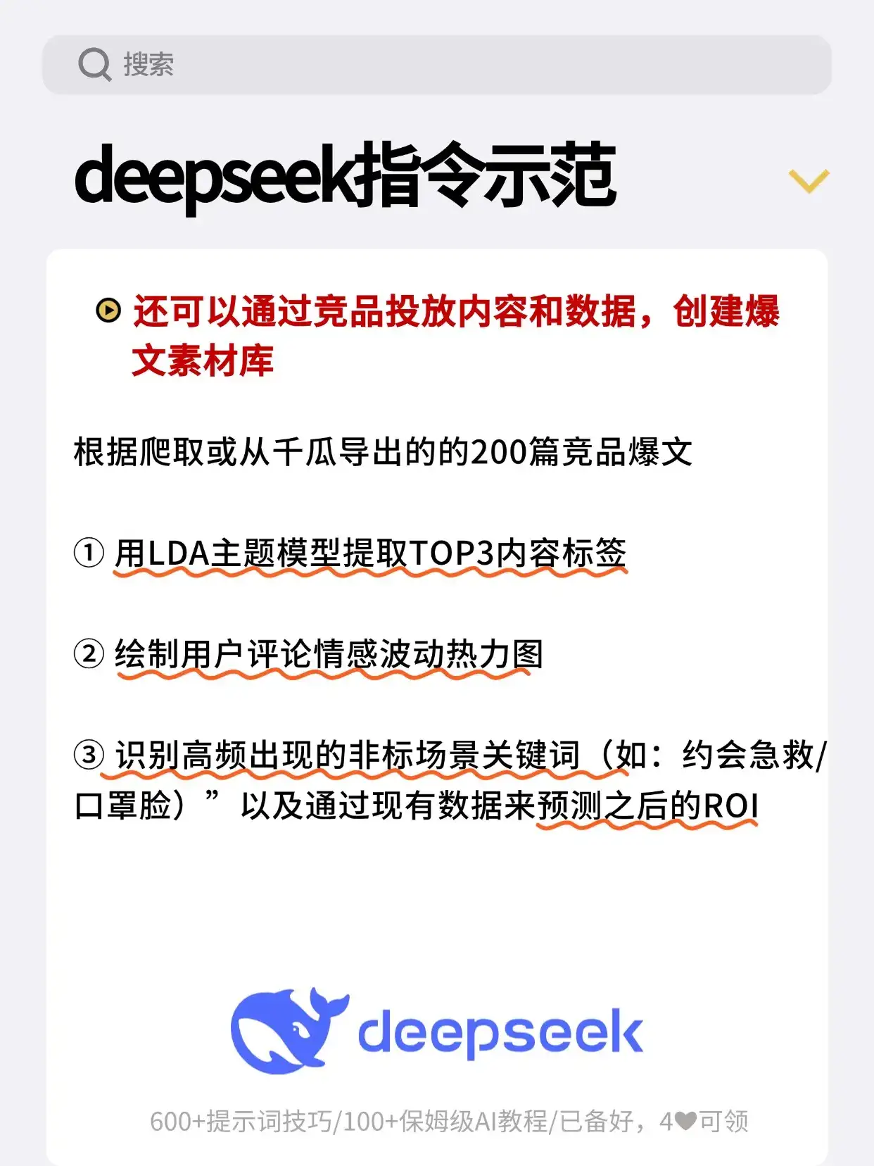 用deepseek写出无懈可击的方案！