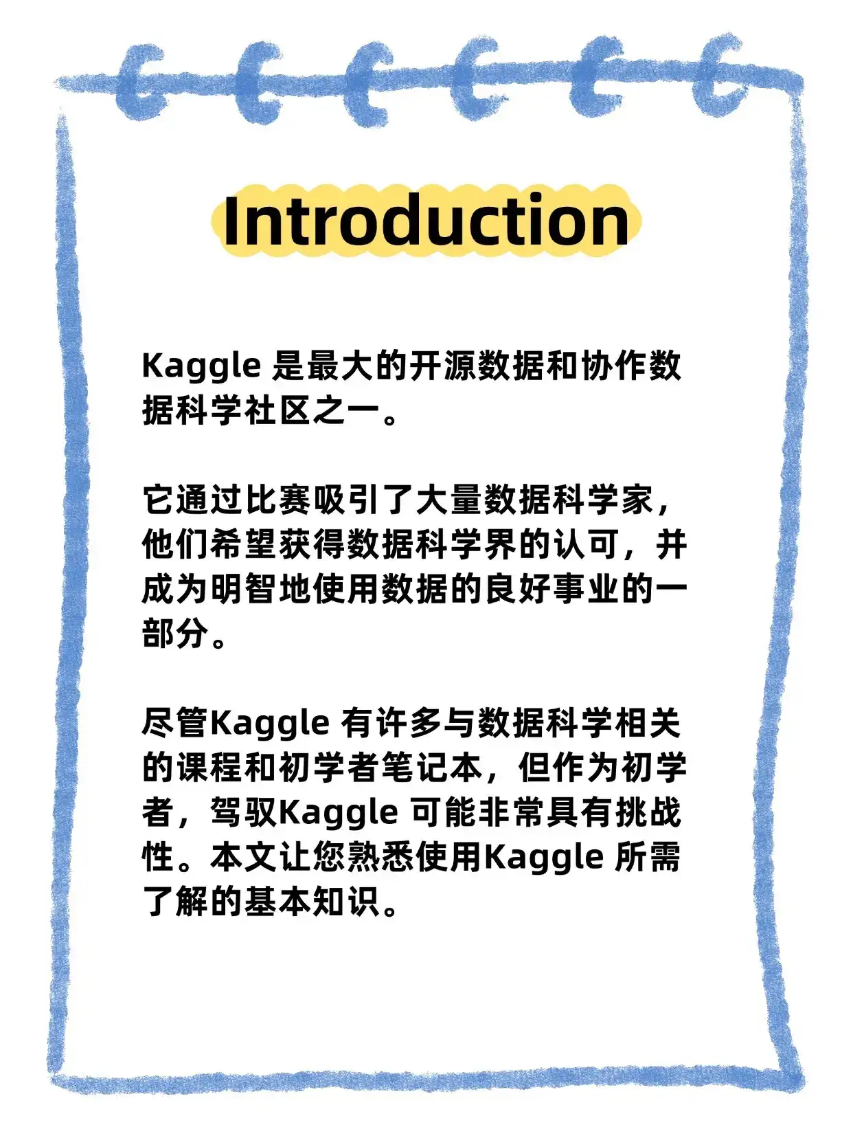 kaggle小白进 入门看这一篇就够了