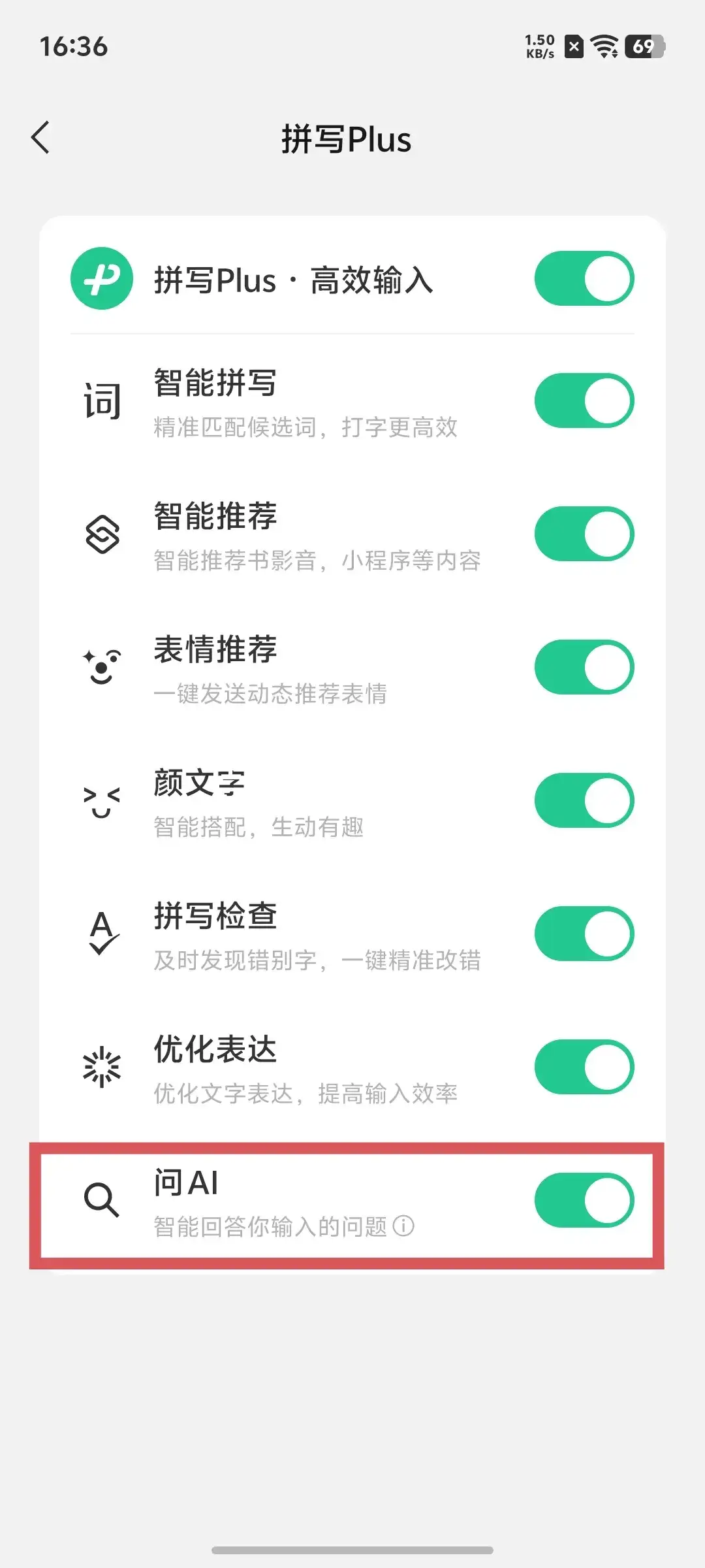 微信输入法“问 AI”功能