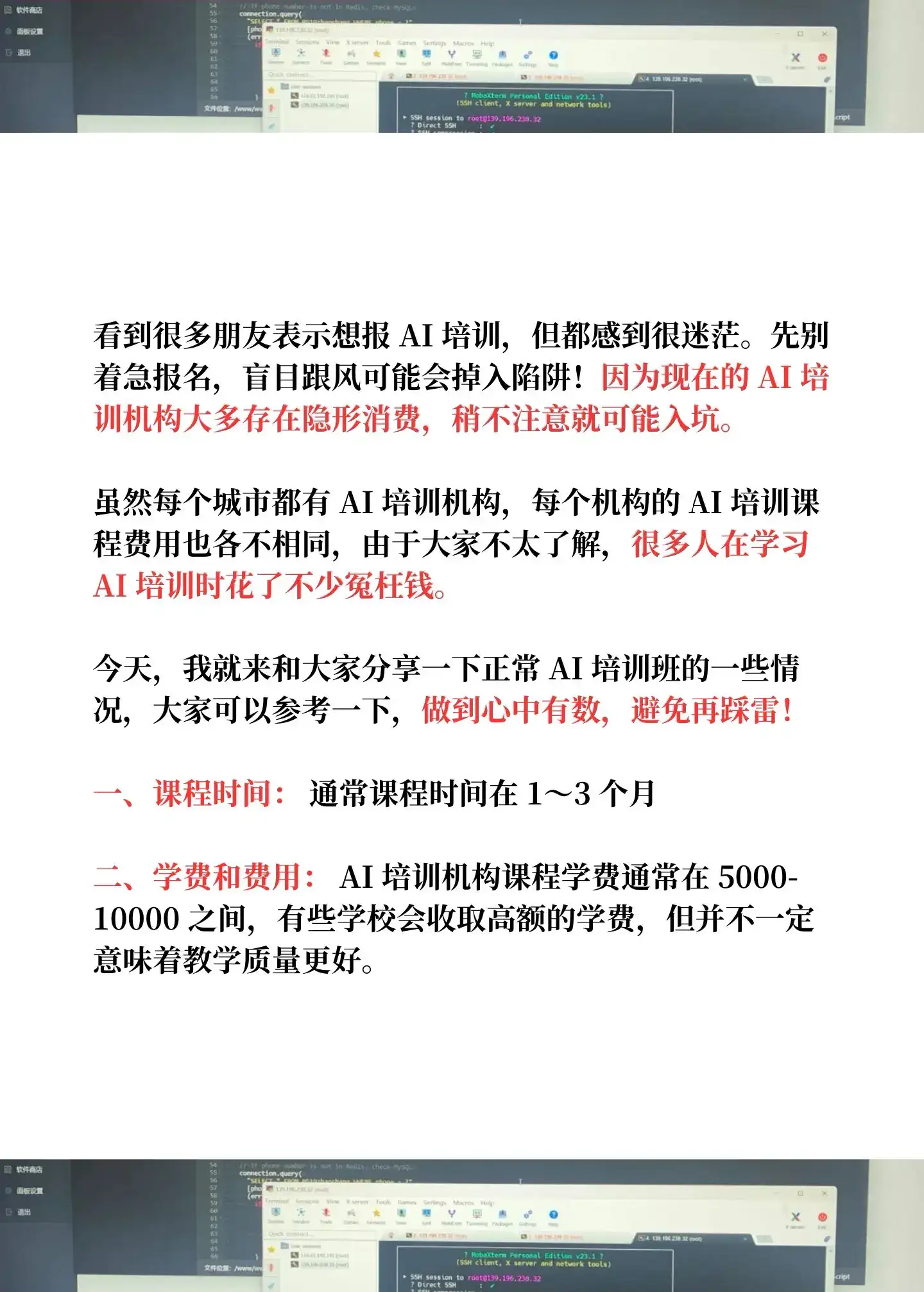 千万不要什么都不懂就去报ai培训班