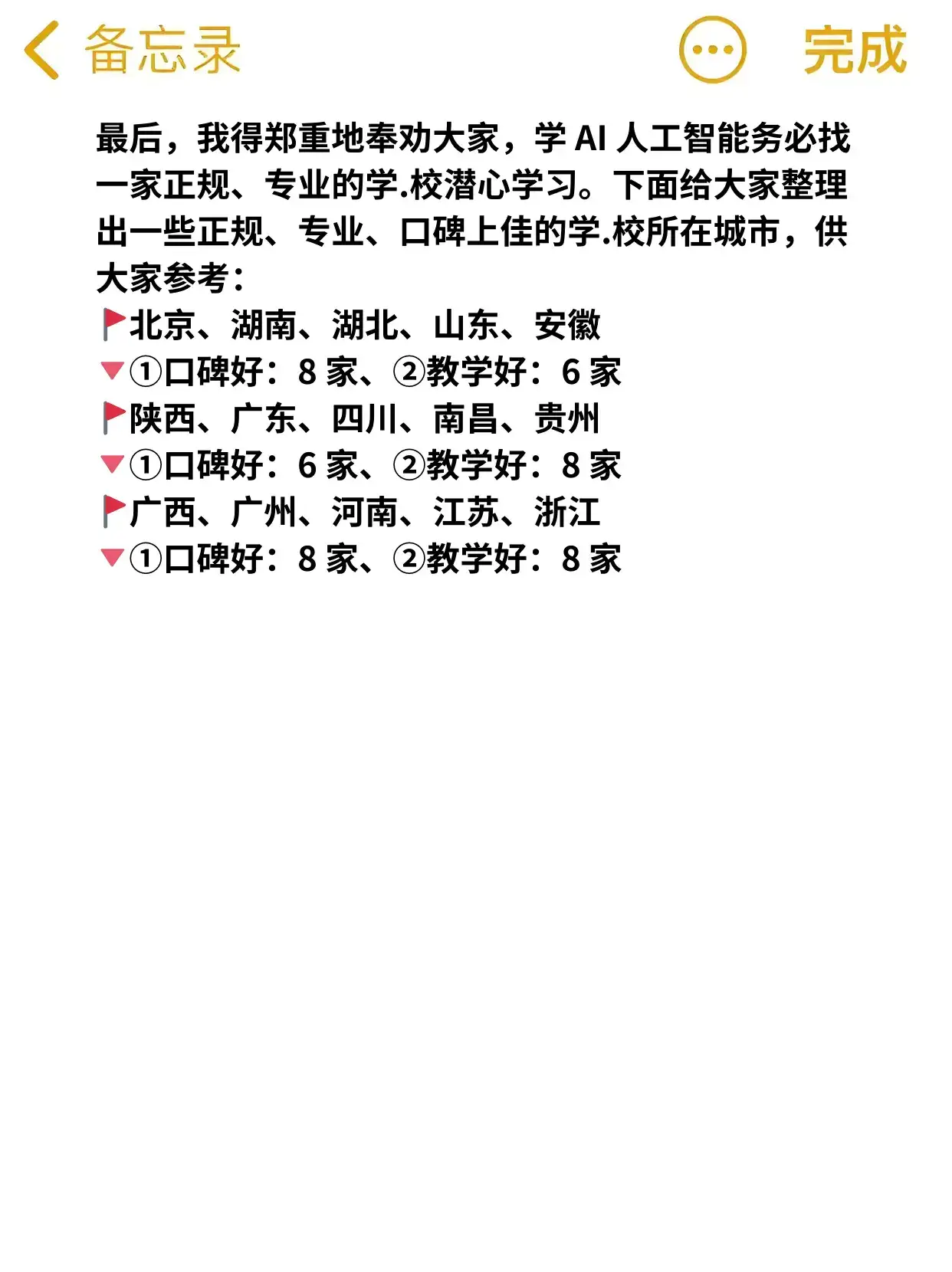 十大ai人工智能培训红榜机构