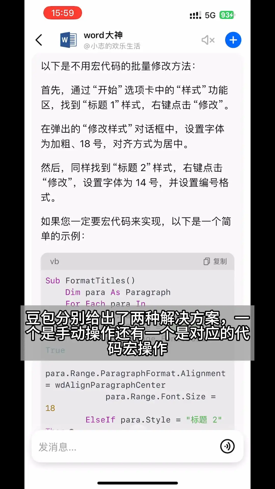 Word操作复杂？AI大模型帮你掌握