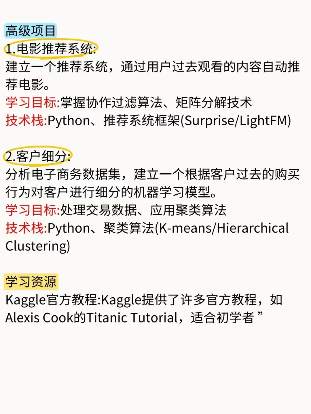 小白怎么快速上手kaggle!(攻略版)